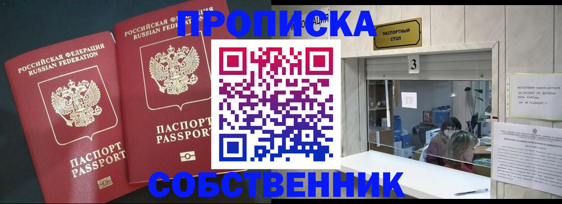 прописка в Коряжме